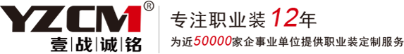 北京工作服定做_北京T恤衫定制_北京廣告衫訂做-【壹戰(zhàn)誠銘】文化衫訂制